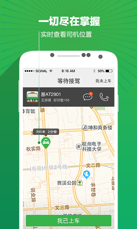 快的打車