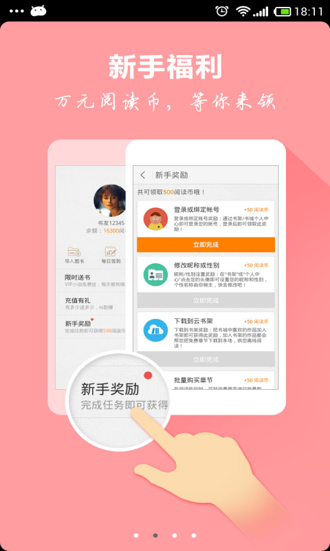 閱讀王