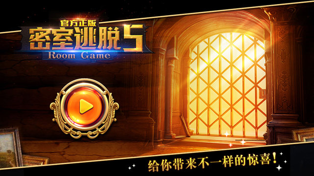密室逃脫官方正版5：逃出博物館100個房間