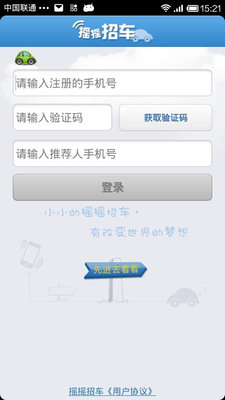 搖搖招車