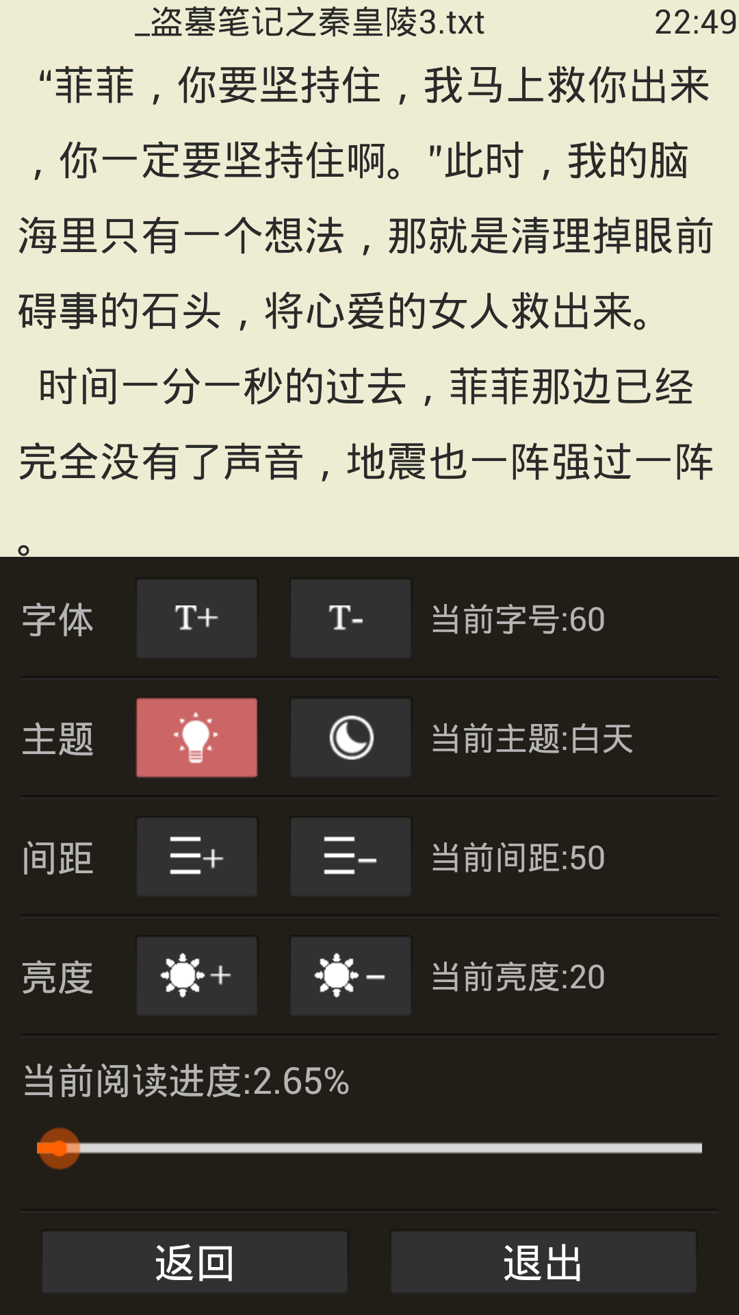 TXT小說(shuō)閱讀器