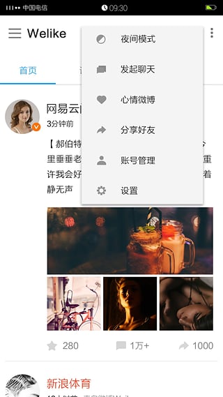Welike微博客戶端 清爽版