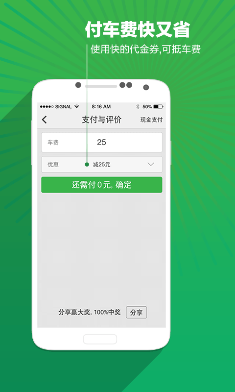 快的打車