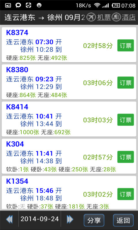 路路通