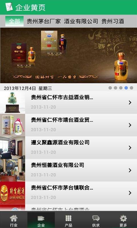 貴州酒