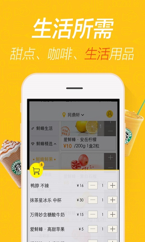 愛鮮蜂