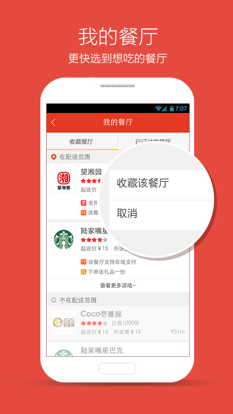 外賣超人