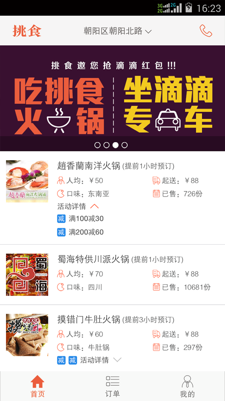 挑食火鍋