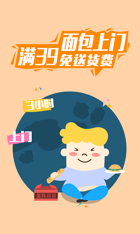 蛋糕叔叔