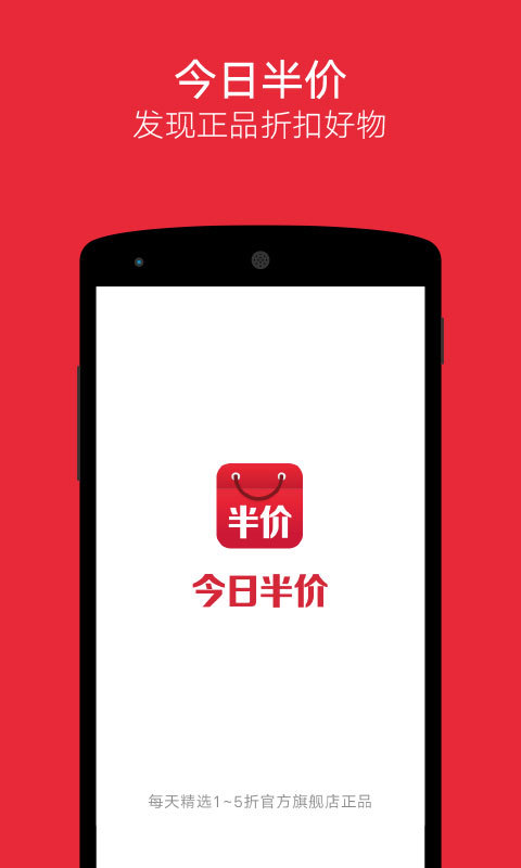 今日半價