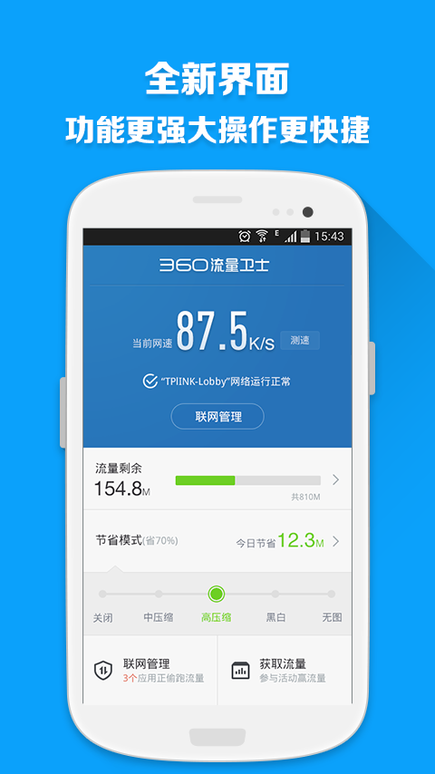 360流量衛士