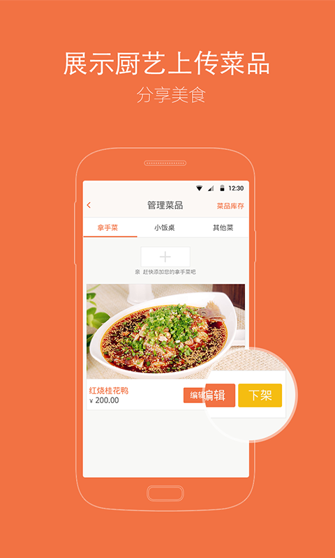 回家吃飯家廚端