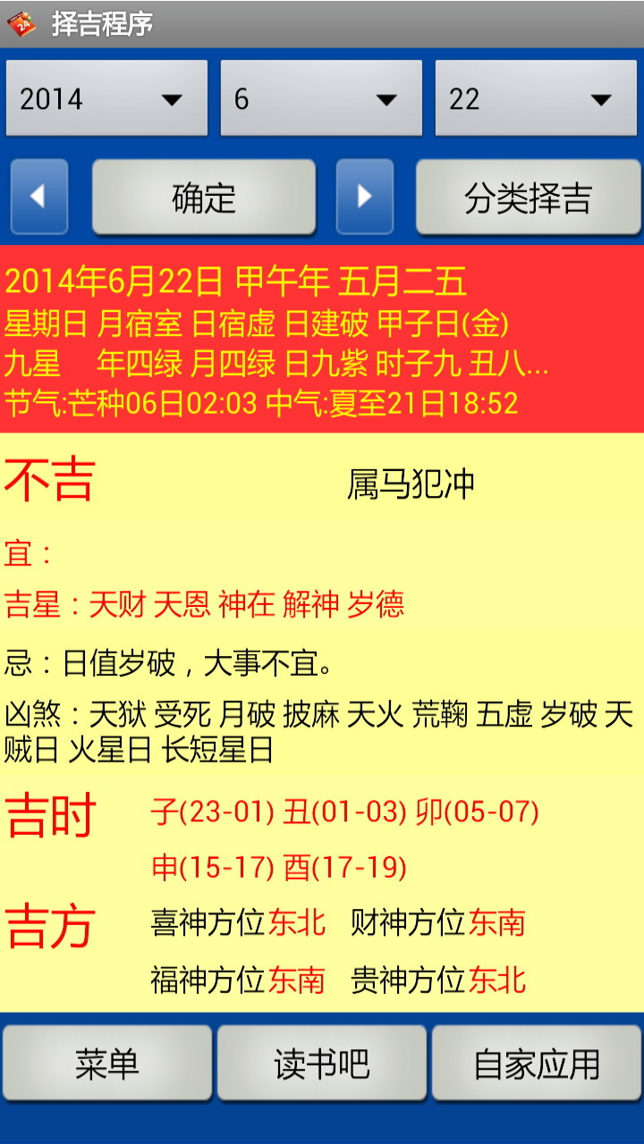 择吉程序