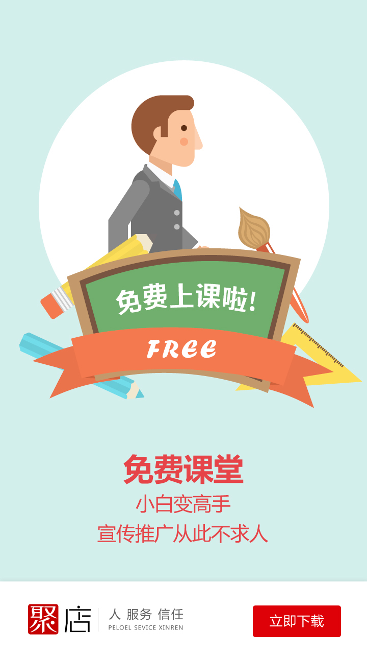 聚店