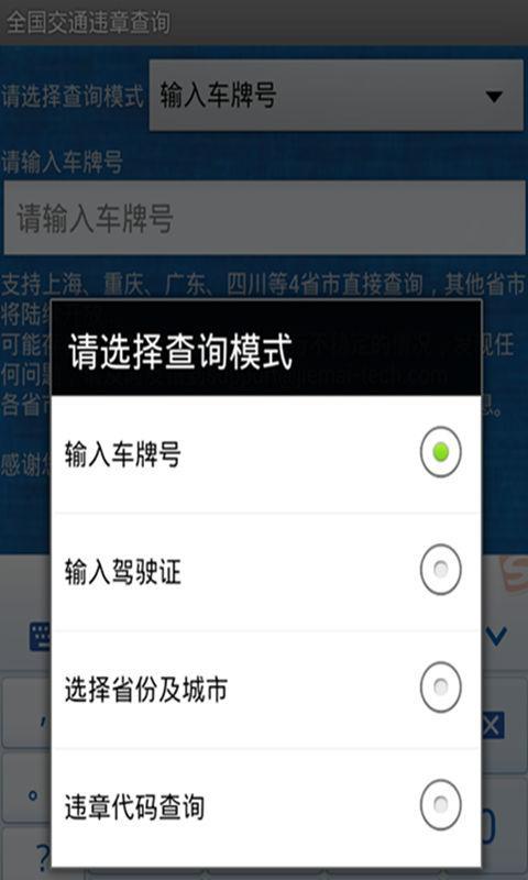 全國(guó)交通違章查詢