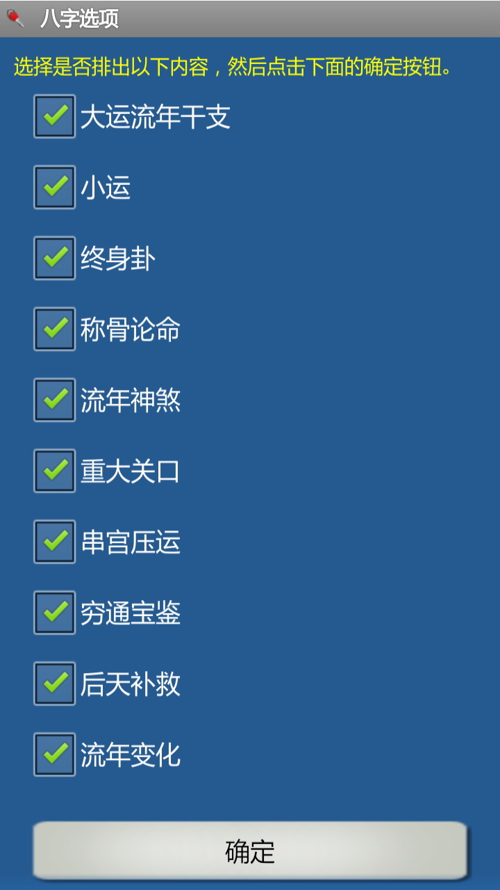 八字用神