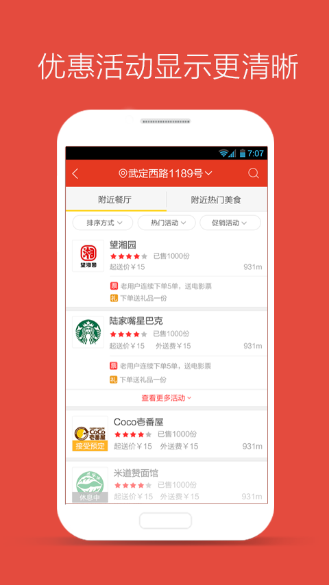 外賣超人