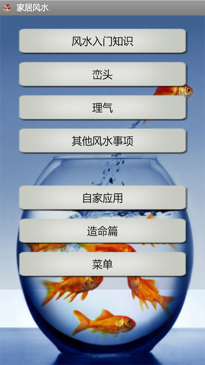 家居風(fēng)水