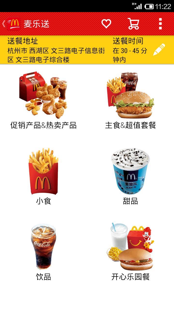 麦当劳麦乐送