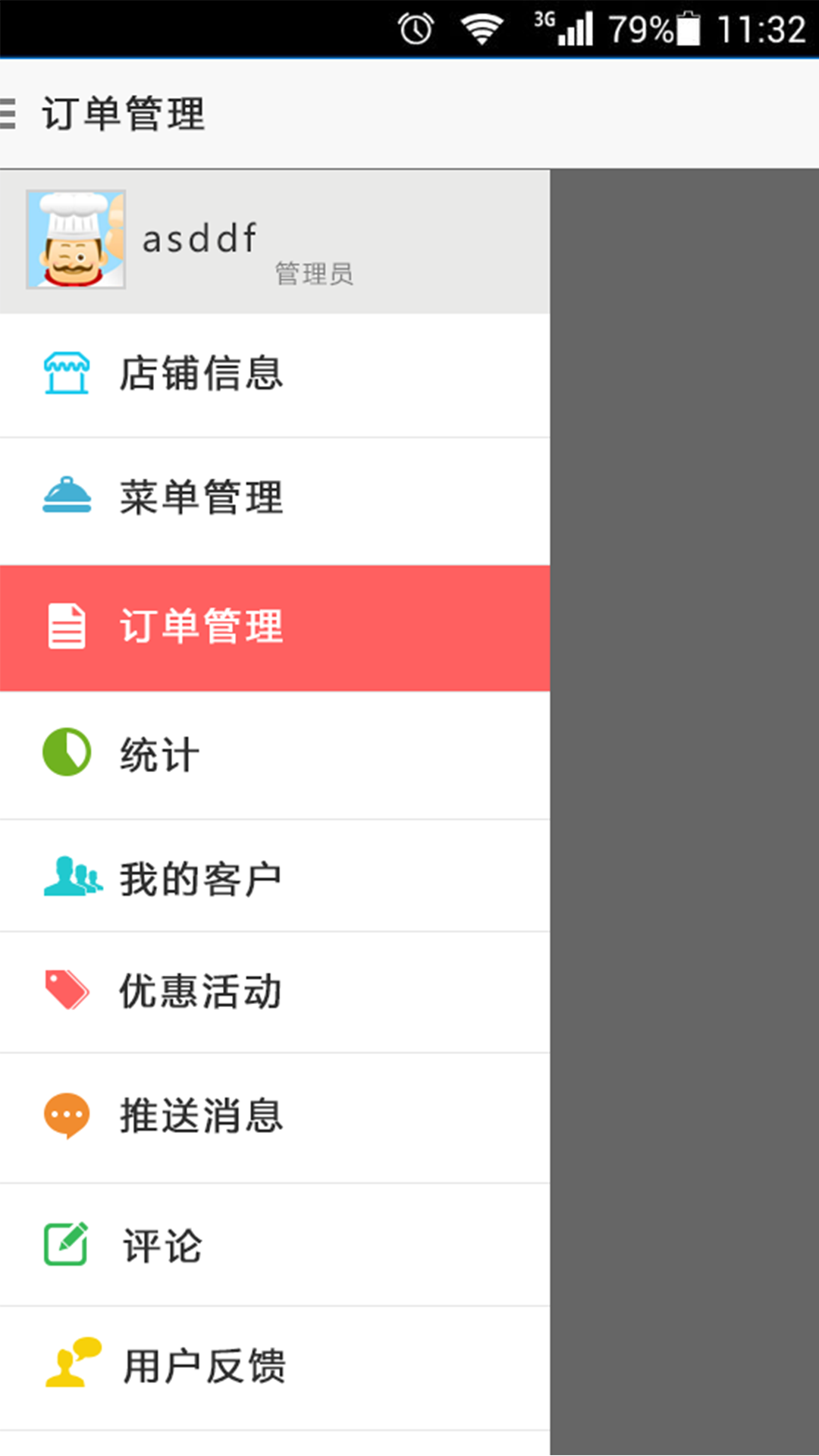 掌尚外賣管理