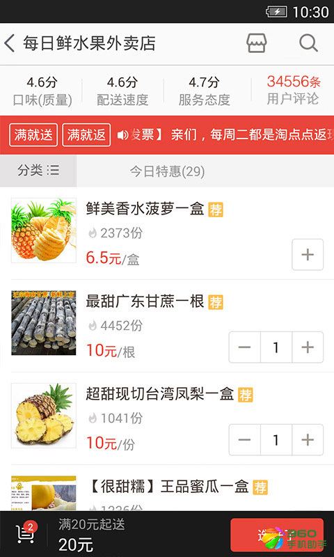 淘點點