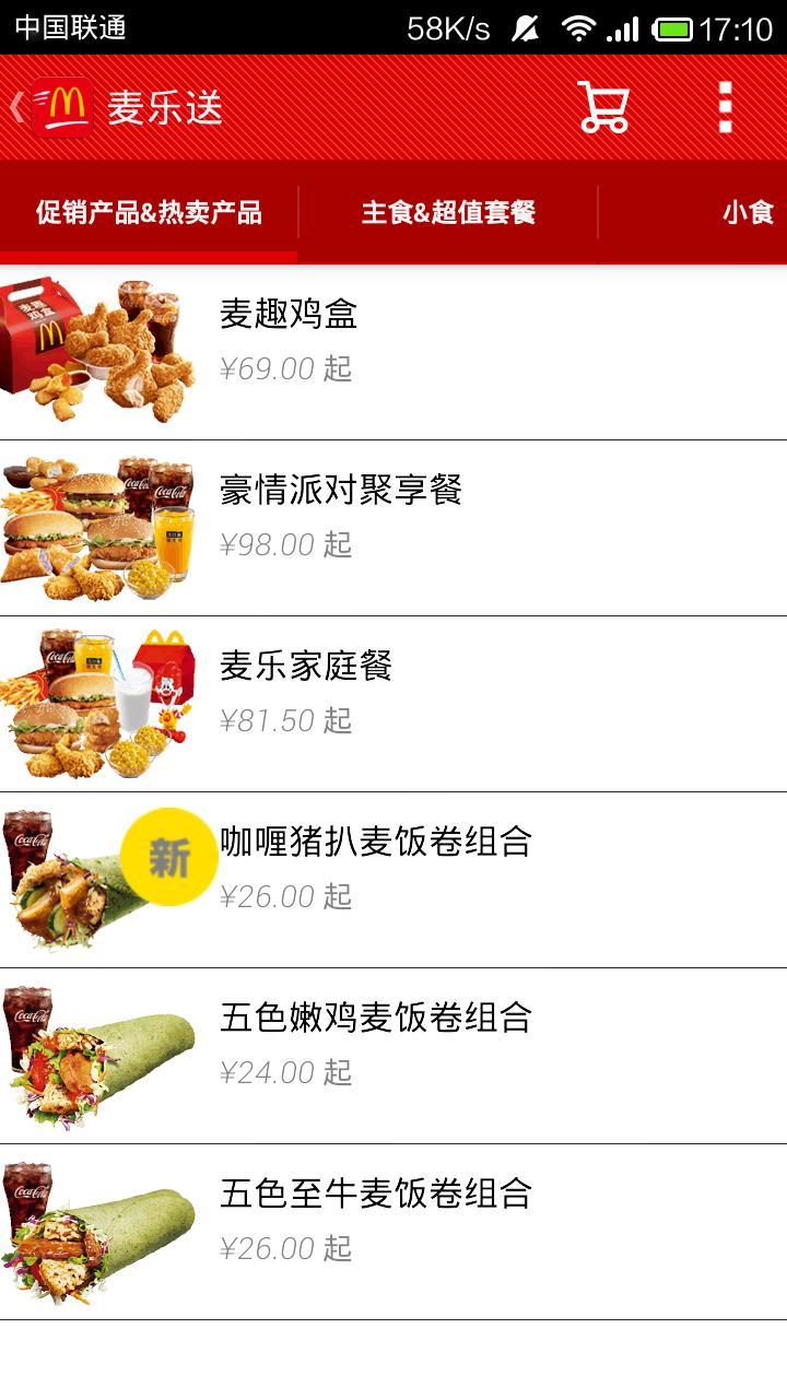 麦当劳麦乐送