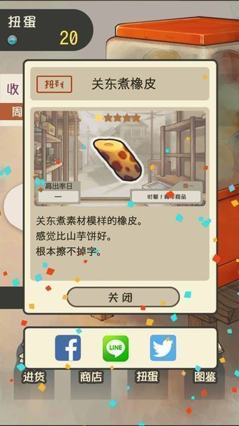 昭和零食店的故事2 漢化版