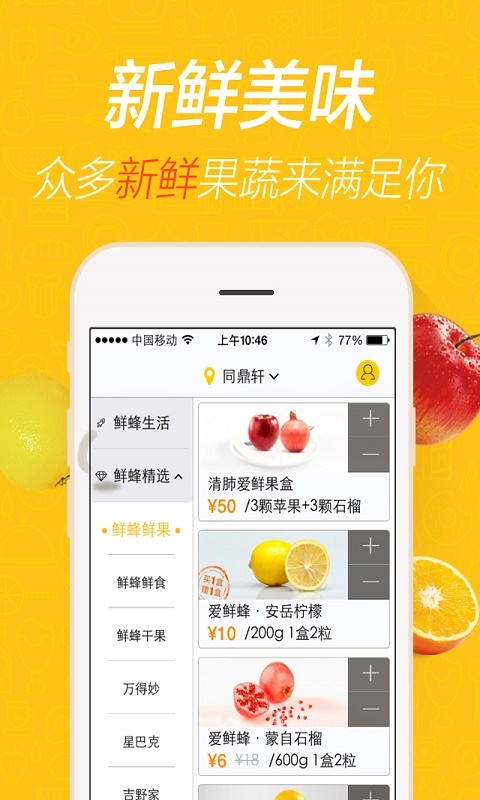 愛鮮蜂