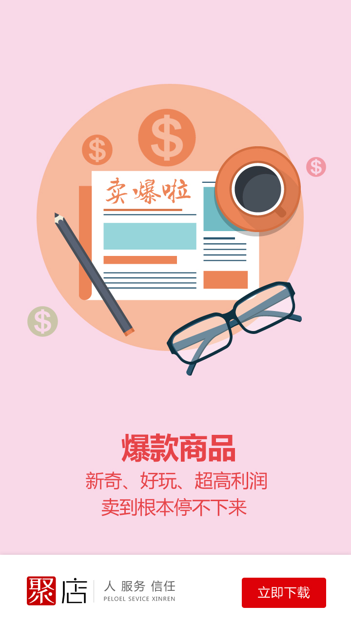 聚店