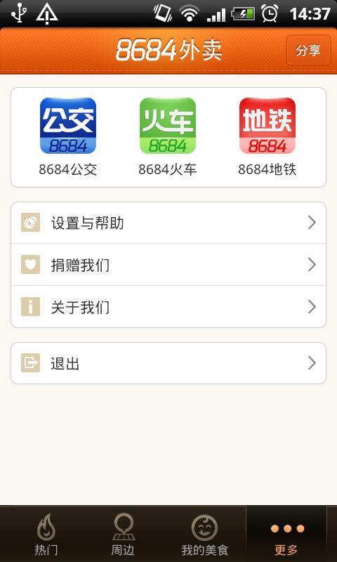 8684外賣