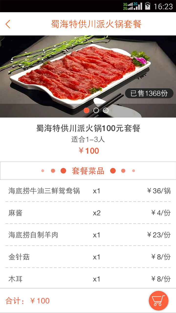 挑食火鍋