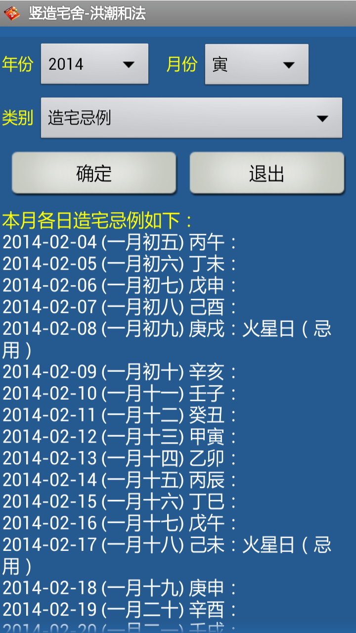择吉程序