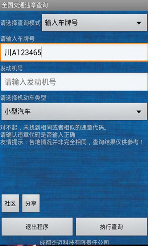 全國(guó)交通違章查詢
