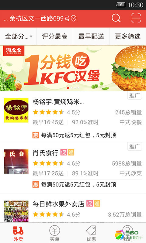 淘點點