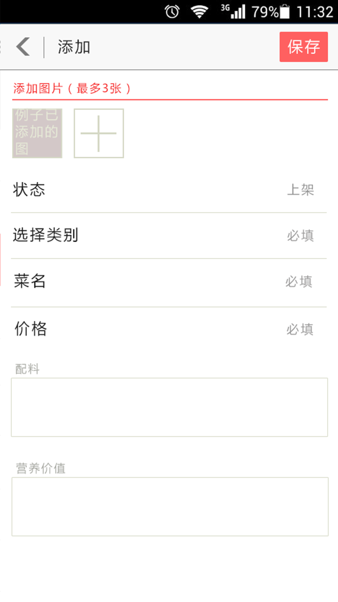 掌尚外賣管理