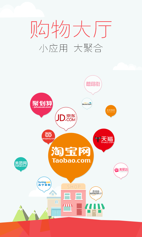 購(gòu)物大廳