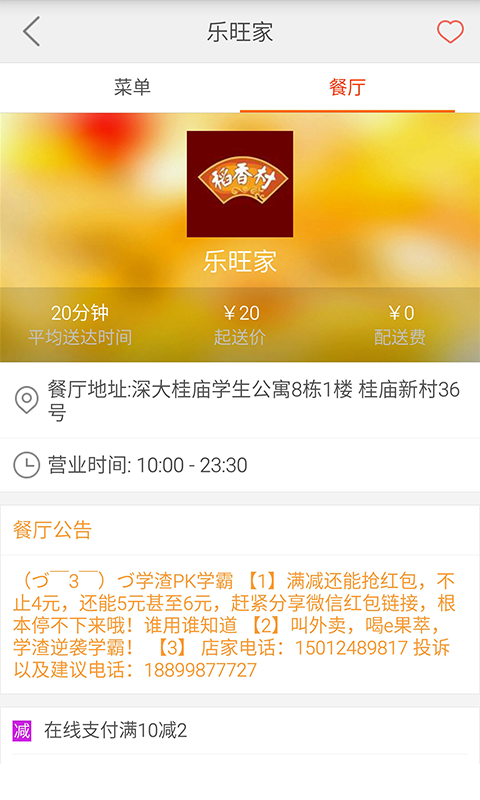 智匯點(diǎn)餐