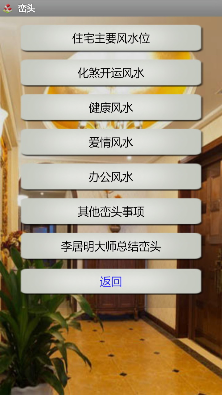 家居風(fēng)水
