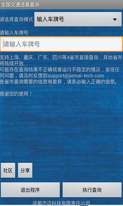 全國(guó)交通違章查詢