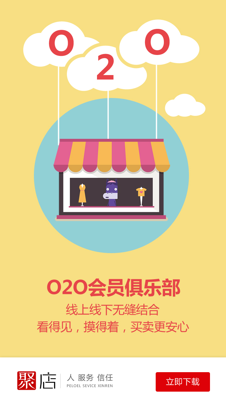 聚店