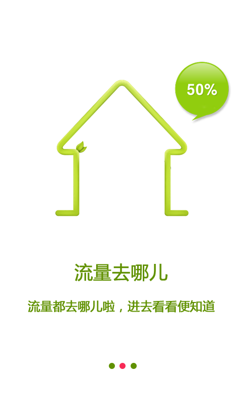 移動流量管家