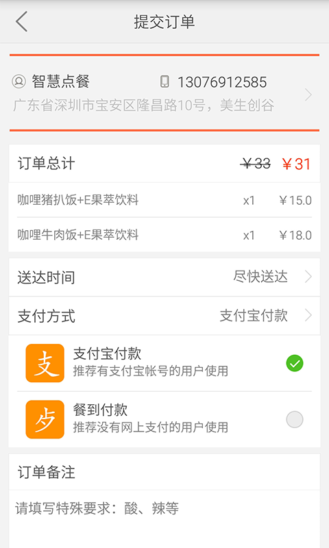 智匯點(diǎn)餐