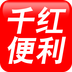 千红便利