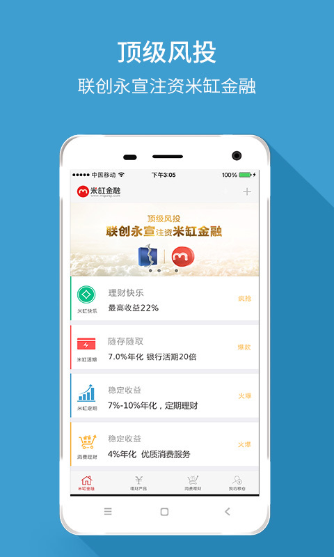 米缸金融