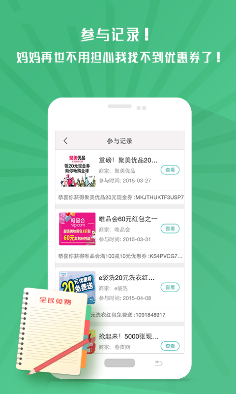 全民免費