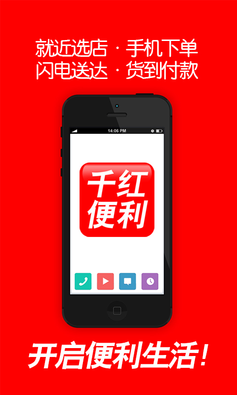千紅便利