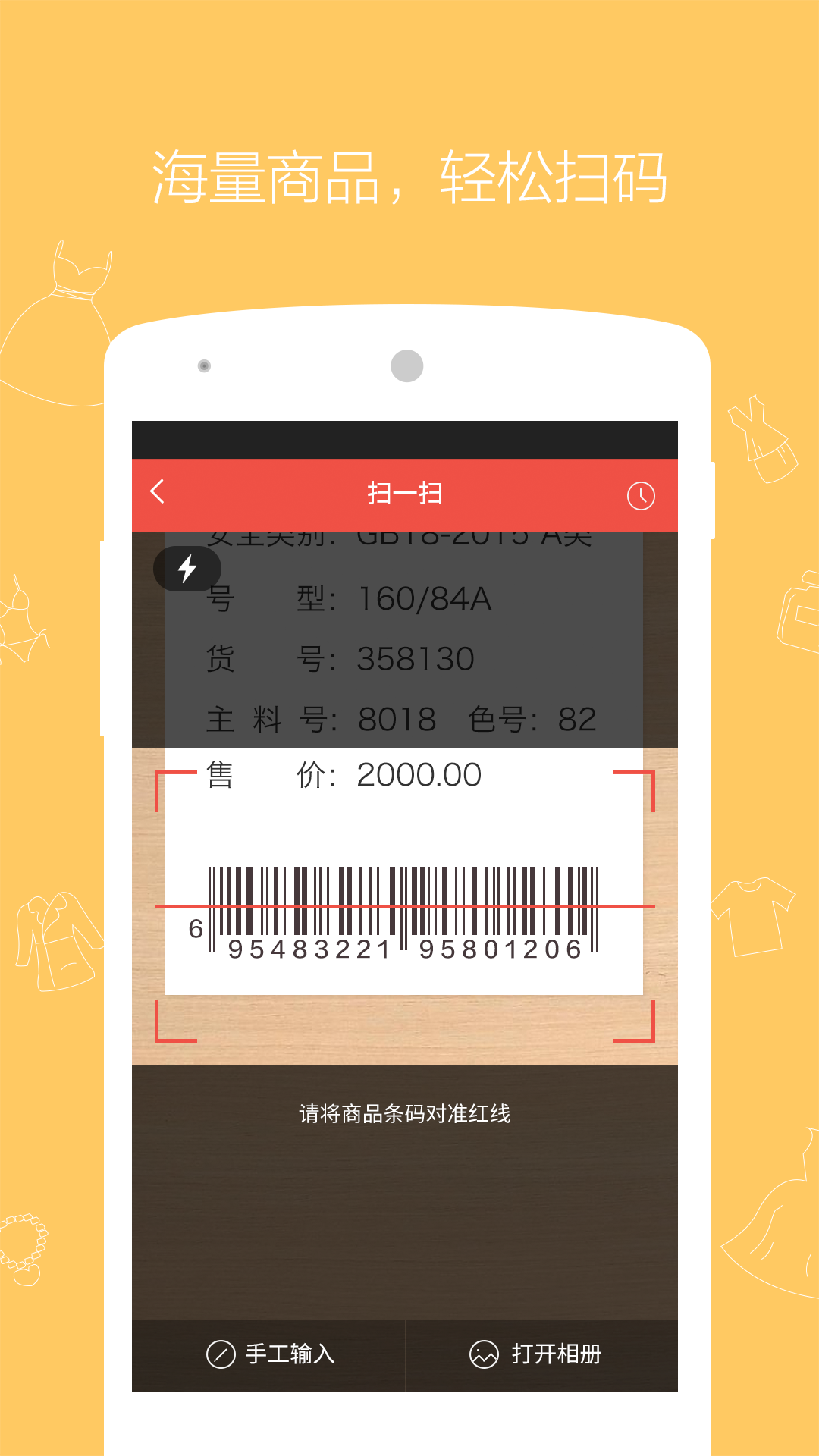 碼上買(mǎi)