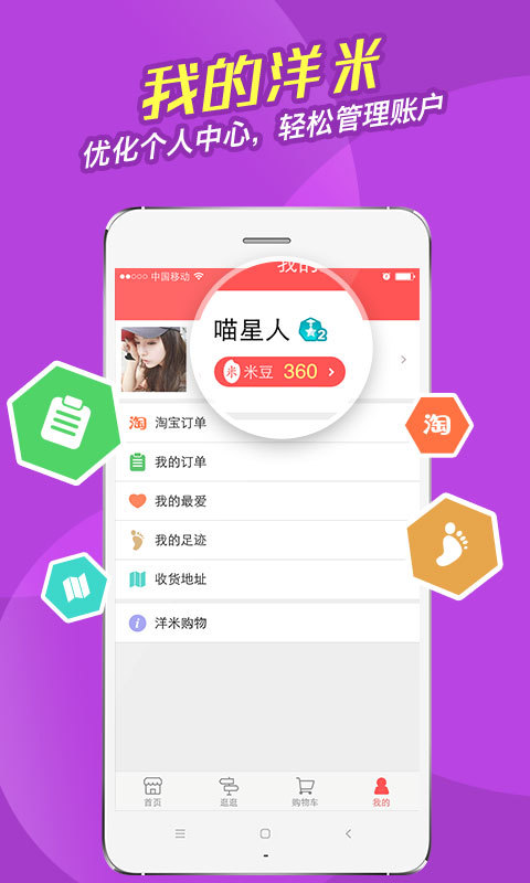 洋米購物