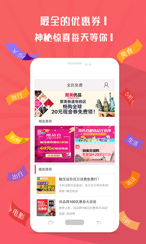 全民免費