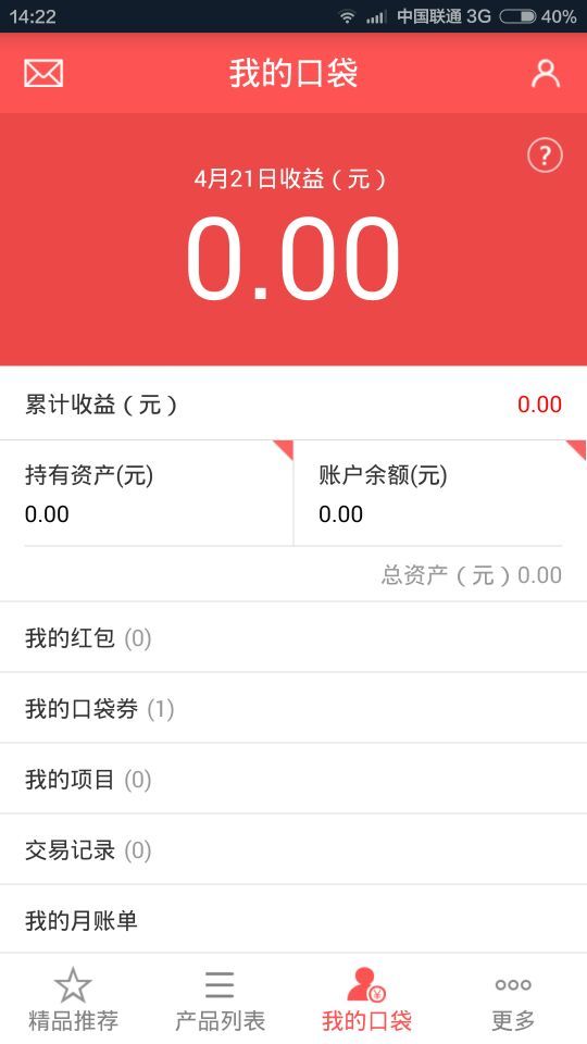 口袋理財